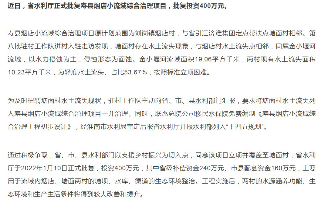 淮南壽縣這個(gè)項目正式獲批！投資400萬(wàn)元！
