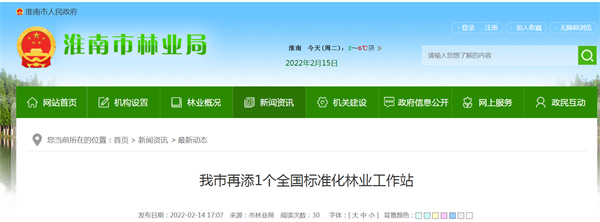 淮南市再添1個(gè)全國標準化林業(yè)工作站
