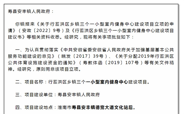 淮南壽縣一鎮將打造室內健身中心！你期待嗎？