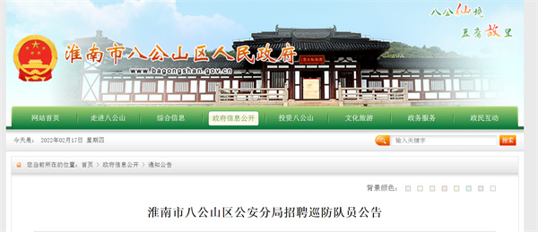 淮南市八公山區公安分局招聘巡防隊員公告