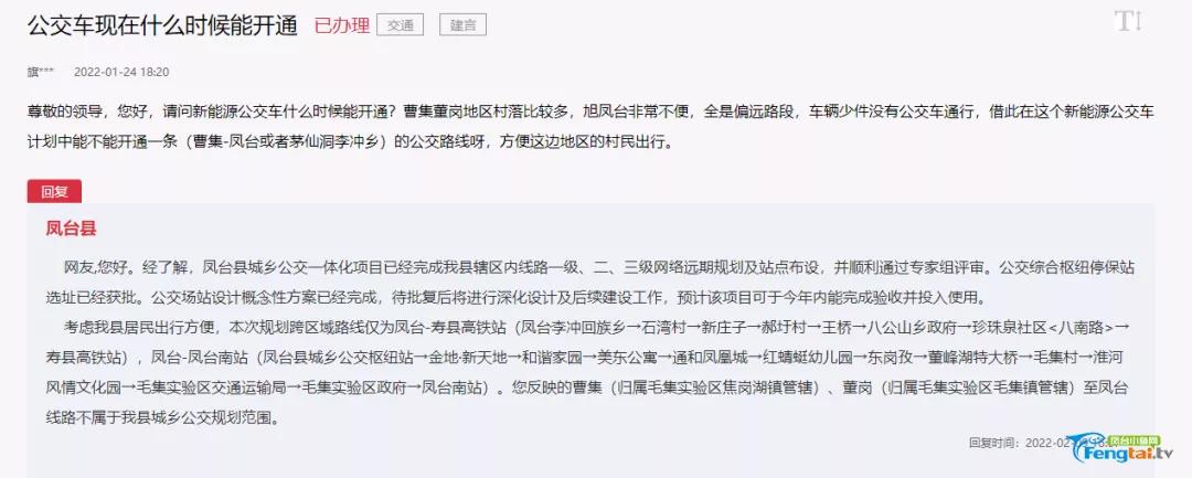 淮南鳳臺縣城鄉公交一體化最新消息！預計今年通車(chē)