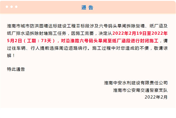 淮南人注意，封閉施工通告！工期73天！