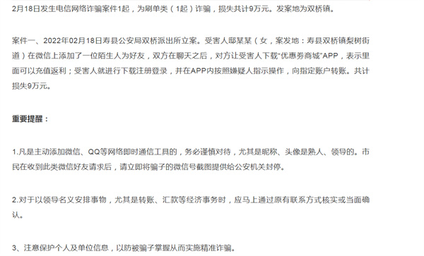 淮南壽縣：又有女子上當受騙，9萬(wàn)沒(méi)了！