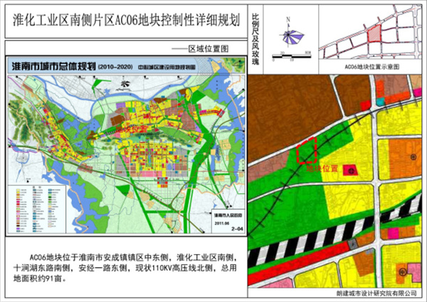淮南《淮化工業(yè)區南側片區AC06地塊控制性 詳細規劃》公示