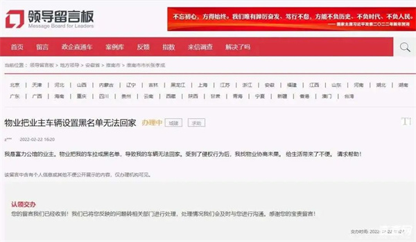 淮南這家物業(yè)把業(yè)主車(chē)牌設置黑名單，業(yè)主無(wú)法回家…