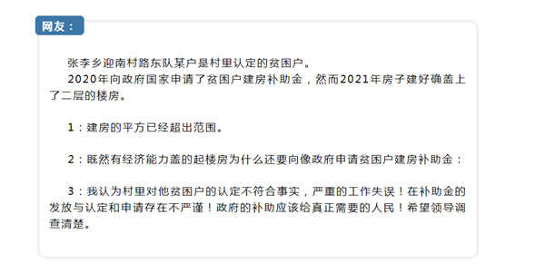 淮南壽縣網(wǎng)友反映有虛假貧困戶(hù)？最新回復來(lái)了！