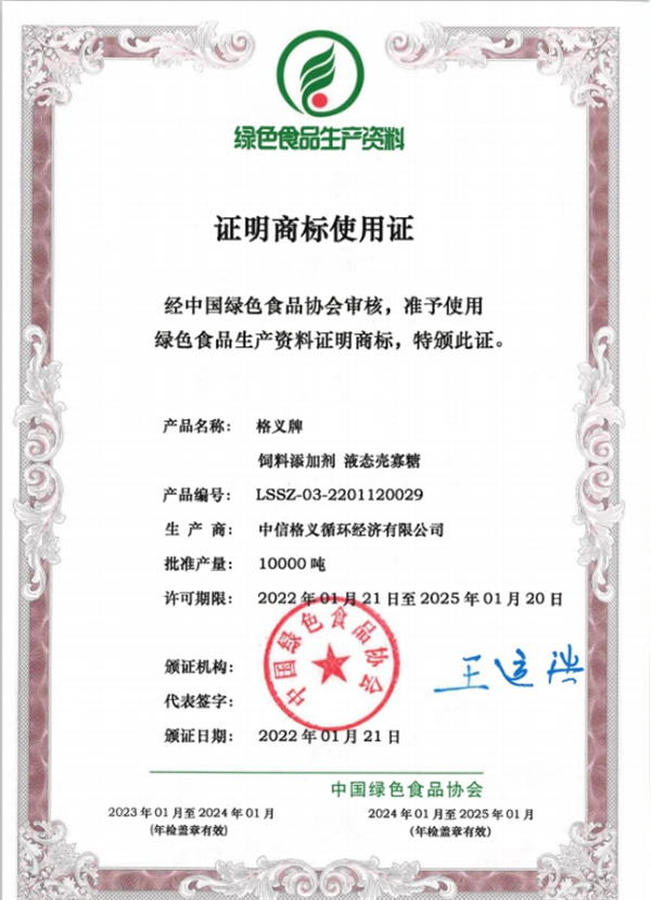 淮南市獲得首個(gè)“綠色食品生產(chǎn)資料”認證