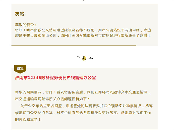 淮南一市民反映公交站臺的問(wèn)題....