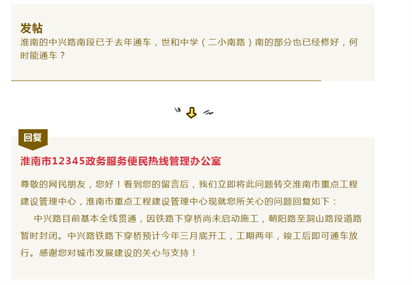 淮南這條路何時(shí)通車(chē)？最新回復來(lái)了.... 