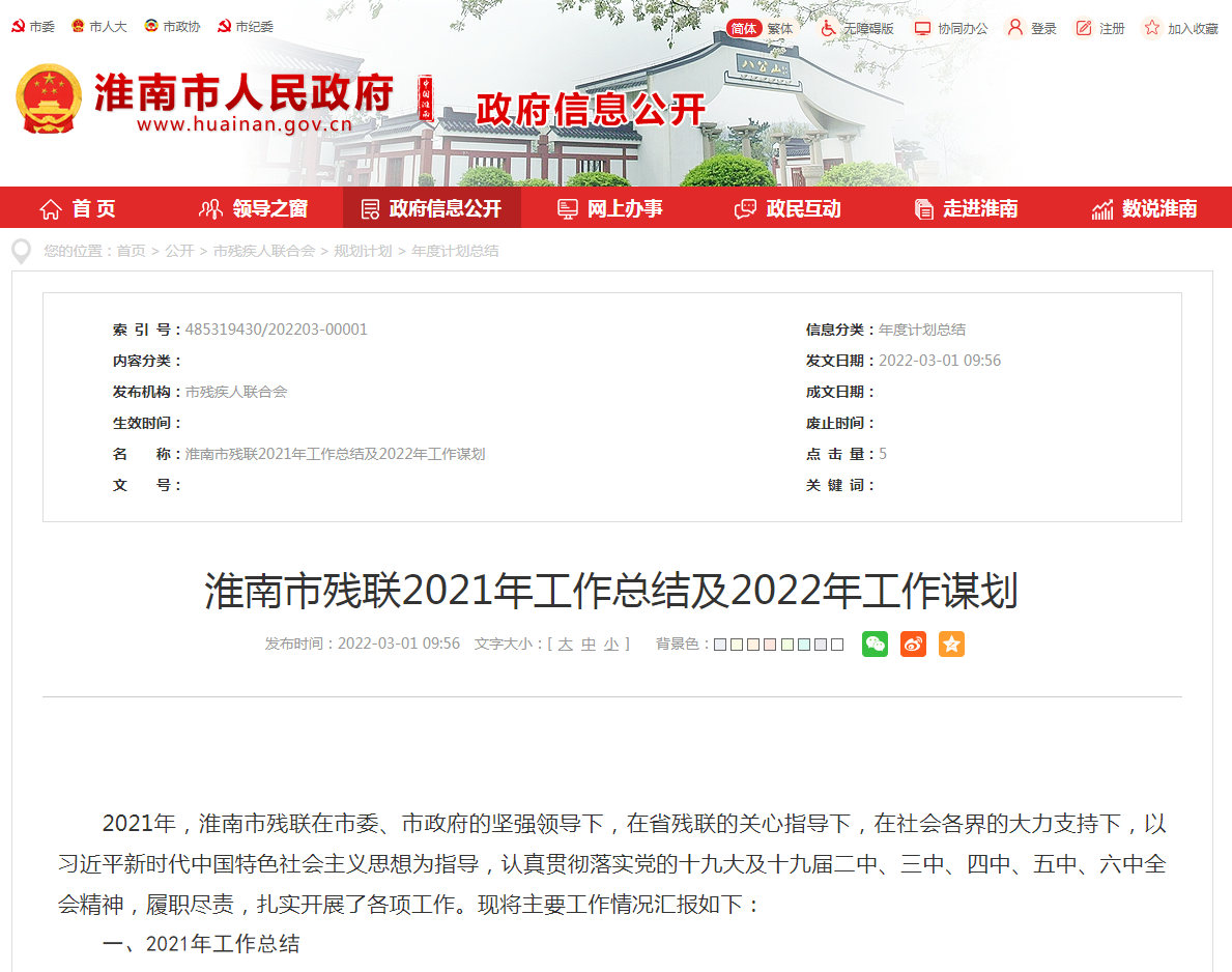 淮南市殘聯(lián)2021年工作總結及2022年工作謀劃
