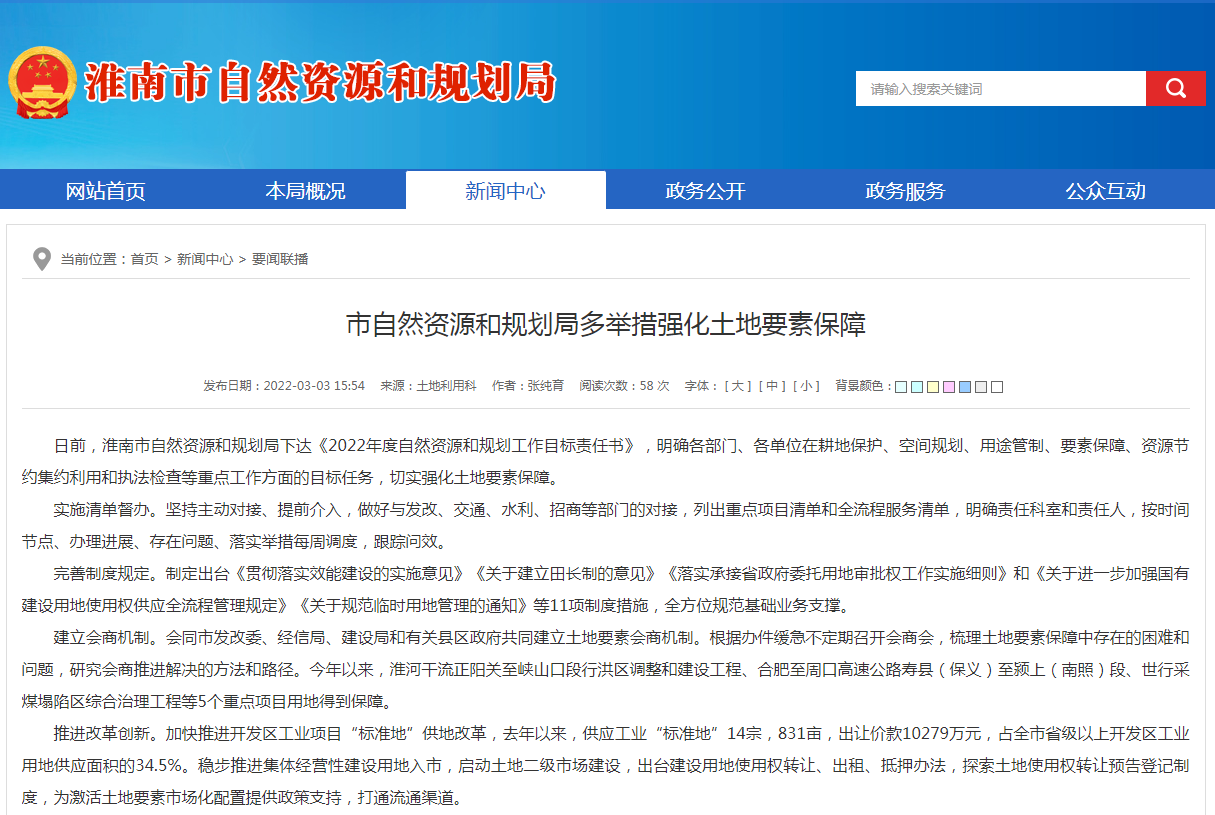 淮南市自然資源和規劃局多舉措強化土地要素保障