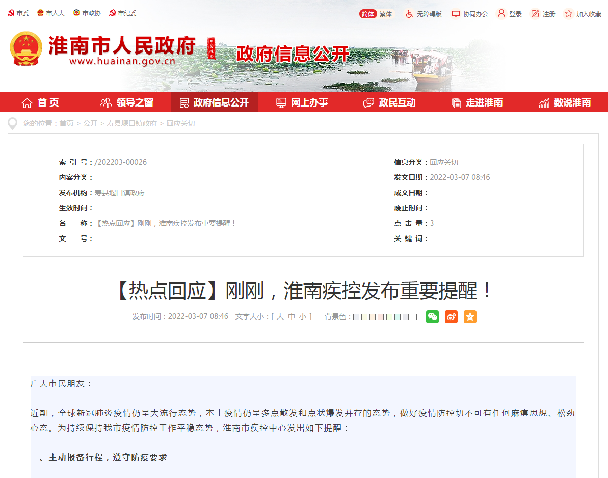 淮南疾控發(fā)布重要提醒！