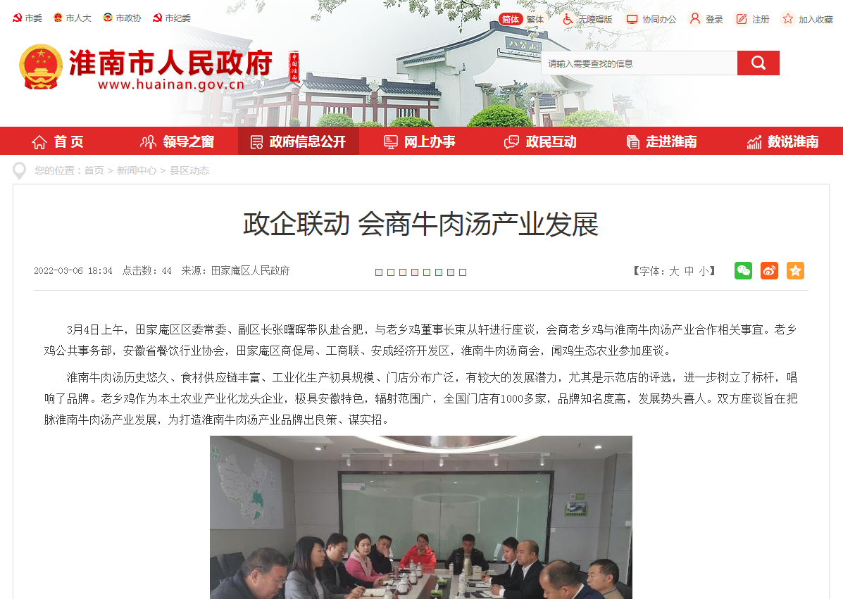淮南政企聯(lián)動(dòng)會(huì )商牛肉湯產(chǎn)業(yè)發(fā)展