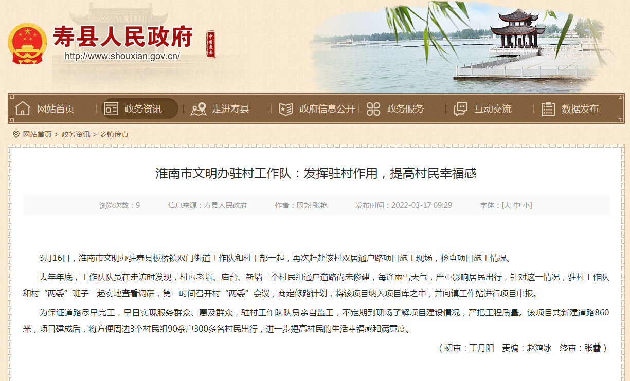 淮南市文明辦駐村工作隊：發(fā)揮駐村作用，提高村民幸福感