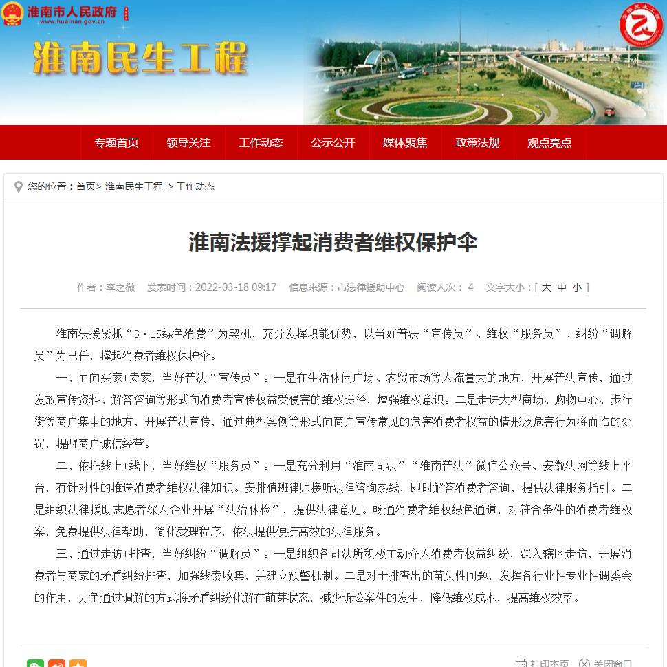 淮南法援撐起消費者維權保護傘