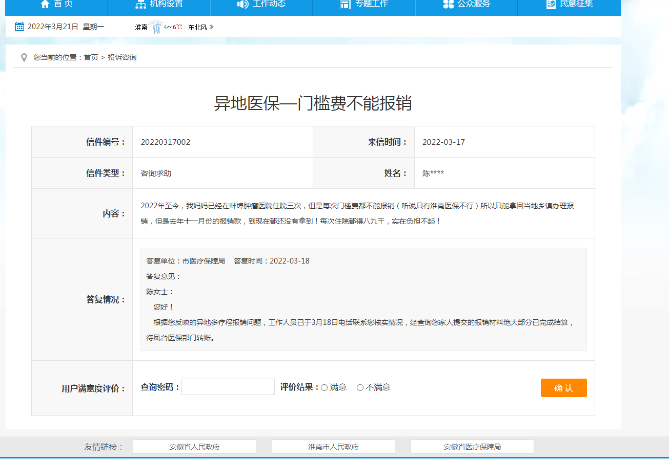 淮南異地醫保—門(mén)檻費不能報銷(xiāo)？回復來(lái)了！