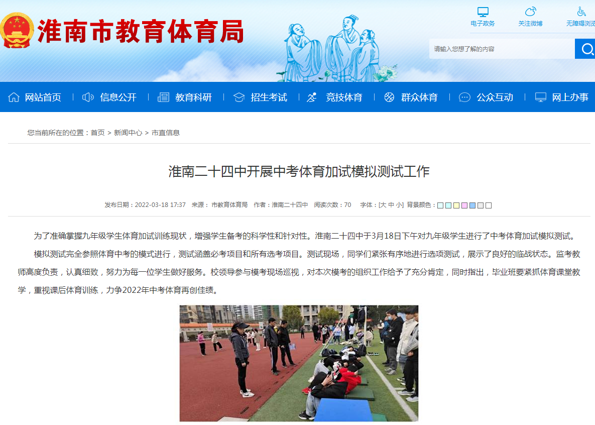 淮南二十四中開(kāi)展中考體育加試模擬測試工作