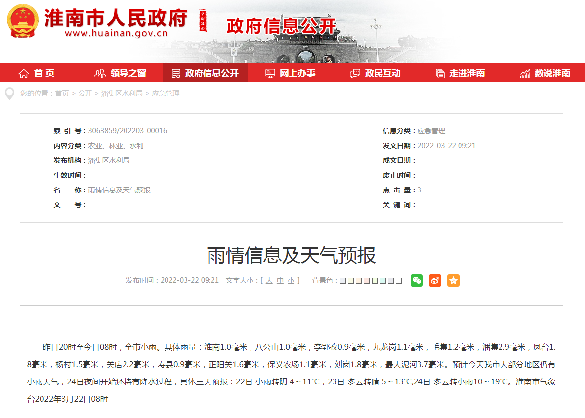 淮南市安豐塘鎮2022年防汛抗旱工作年度工作規劃