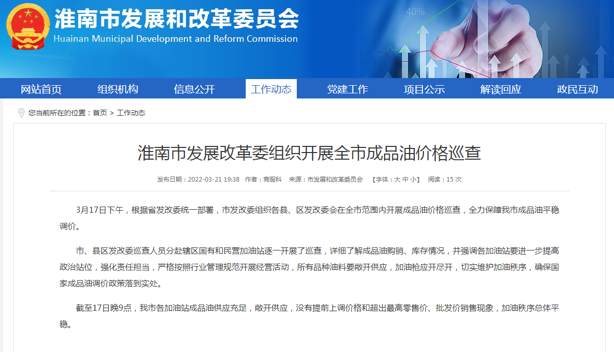 淮南市發(fā)展改革委組織開(kāi)展全市成品油價(jià)格巡查