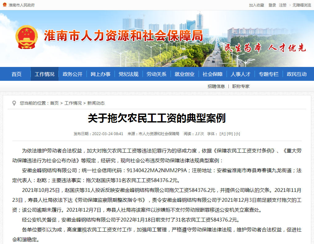 淮南關(guān)于拖欠農民工工資的典型案例