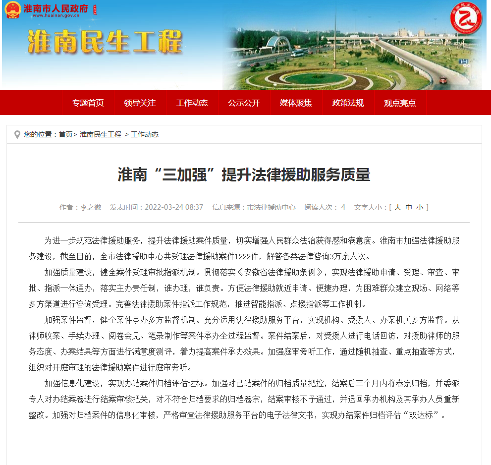 淮南“三加強”提升法律援助服務(wù)質(zhì)量