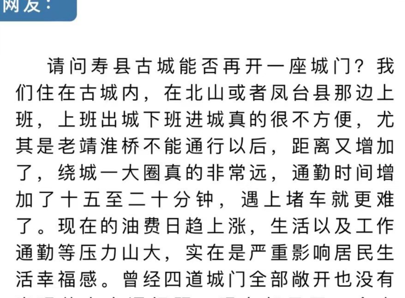 壽縣古城能否再開(kāi)一座城門(mén)？官方回復了！