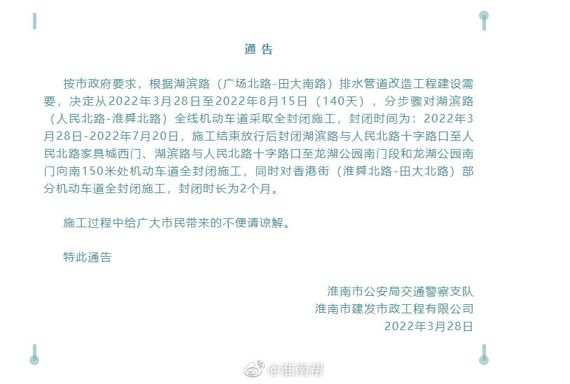 淮南最新施工通告！