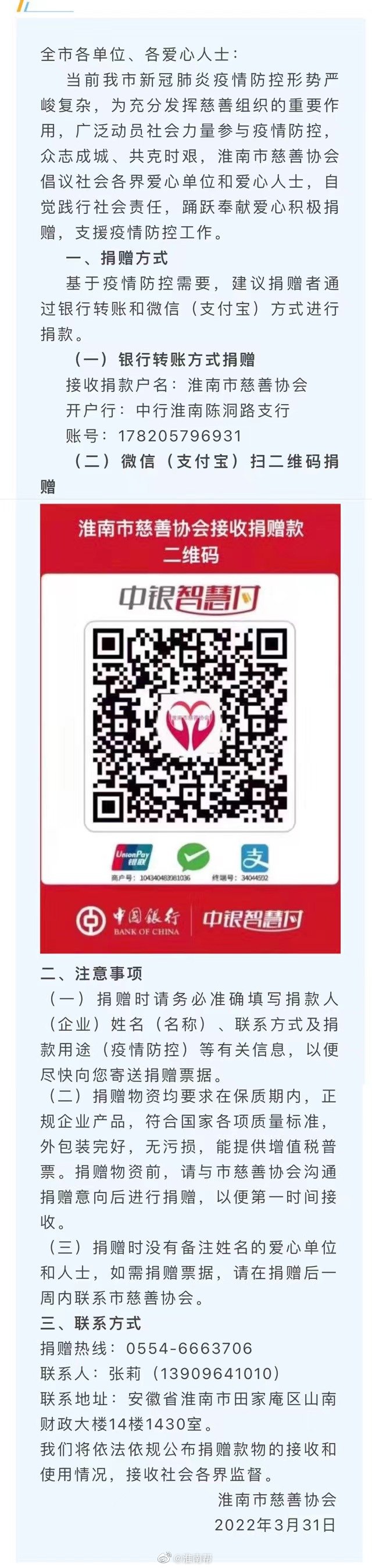 淮南市慈善協(xié)會(huì )關(guān)于開(kāi)展抗擊疫情募捐倡議書(shū)