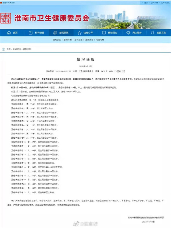 剛剛通報！淮南3月31日新增確診1例+無(wú)癥狀22人！