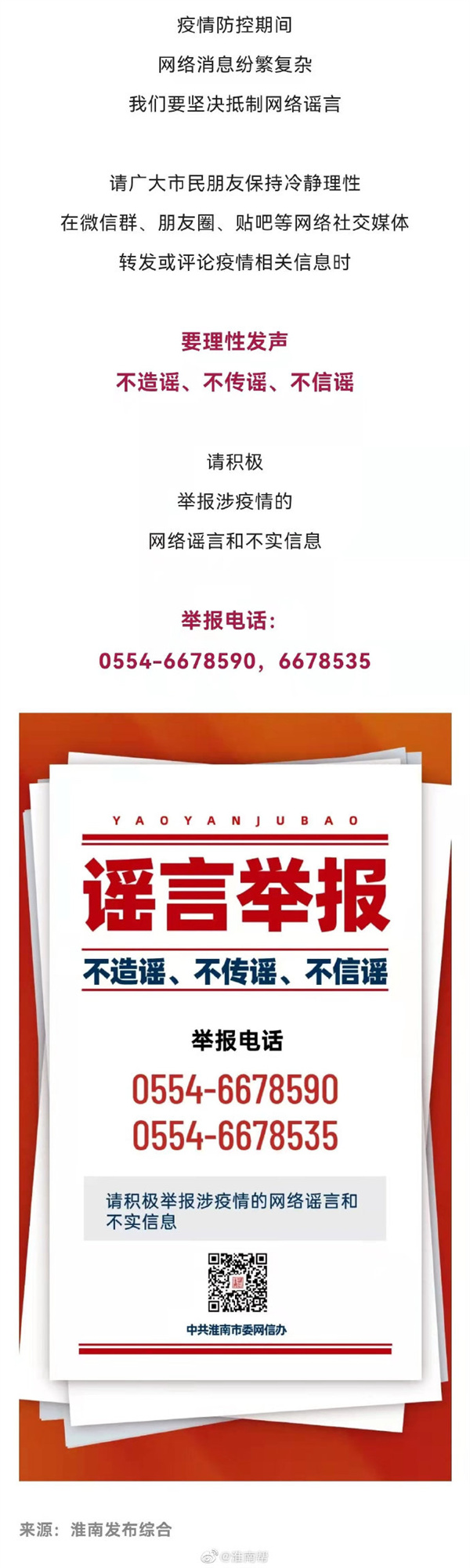 淮南人注意！舉報電話(huà)公布！