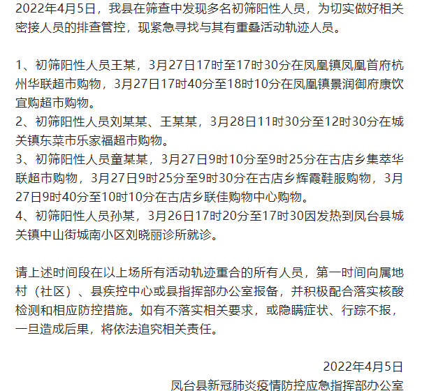 淮南關(guān)于尋找新冠肺炎初篩陽(yáng)性的密切接觸者的公告