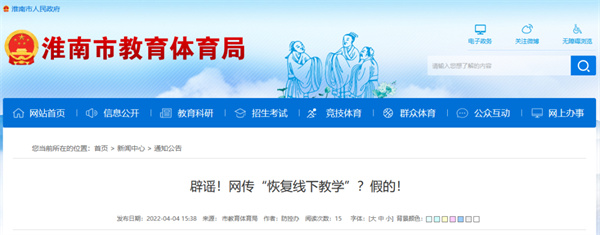 網(wǎng)傳“恢復線(xiàn)下教學(xué)”？假的！