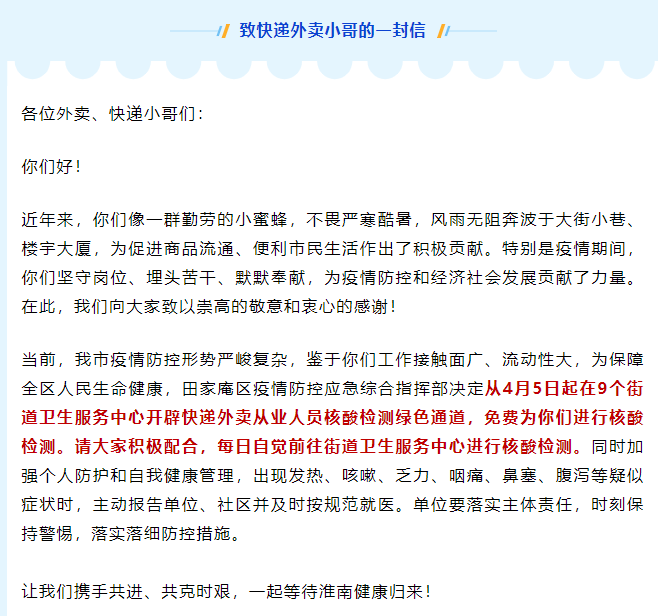 致快遞外賣(mài)小哥的一封信