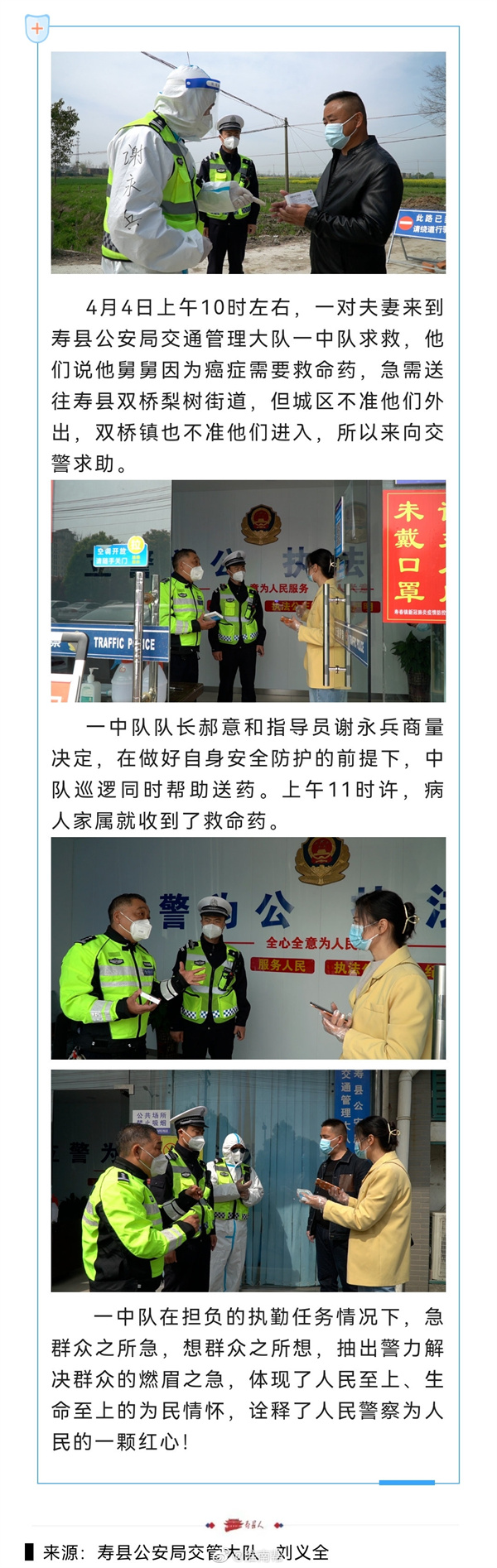 點(diǎn)贊！淮南壽縣交警變身“快遞小哥”，代送救命藥！