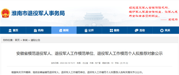 擬推薦對象公示！淮南多單位、多人上榜！