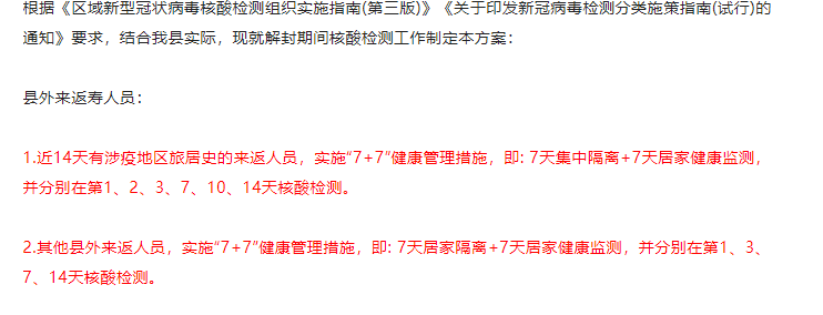 淮南壽縣解封期間，外來(lái)返壽人員核酸檢測要求公布！