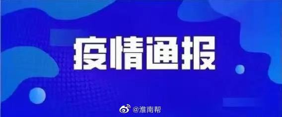 4月25日安徽省報告新冠肺炎疫情情況