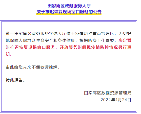 田家庵區政務(wù)服務(wù)大廳 關(guān)于推遲恢復現場(chǎng)窗口服務(wù)的公告