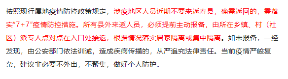 五一期間能否返壽縣，需要隔離嗎？官方回復了！