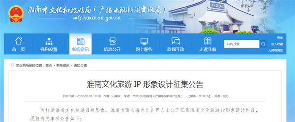 關(guān)注！淮南公開(kāi)征集文化旅游 IP 形象設計