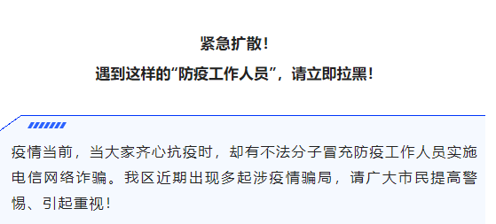 田家庵區疫情防控指揮部提醒！