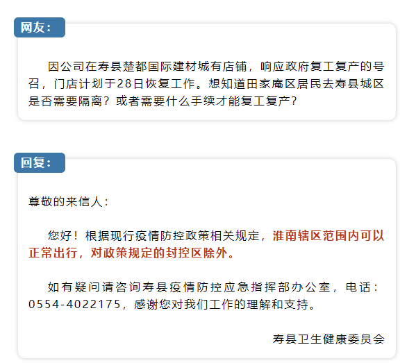 田家庵區居民來(lái)往壽縣需要隔離嗎？官方回復了！