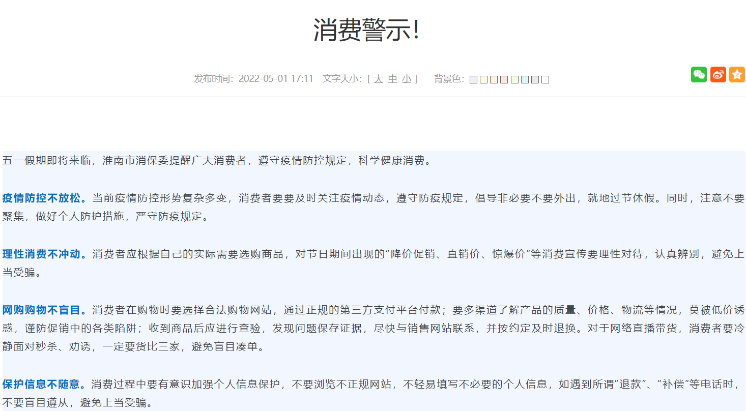 淮南市消保委消費警示！