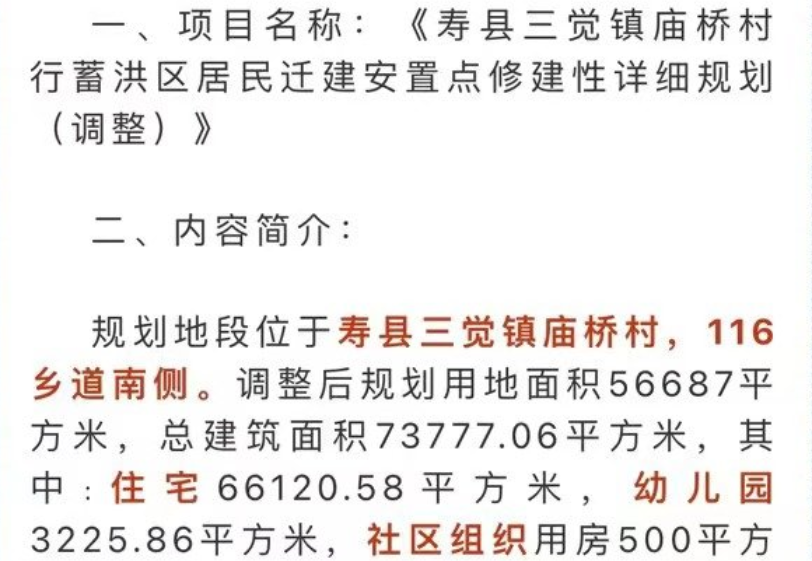 淮南壽縣行蓄洪區居民遷建安置點(diǎn)效果圖公布！配備幼兒園、衛生站...