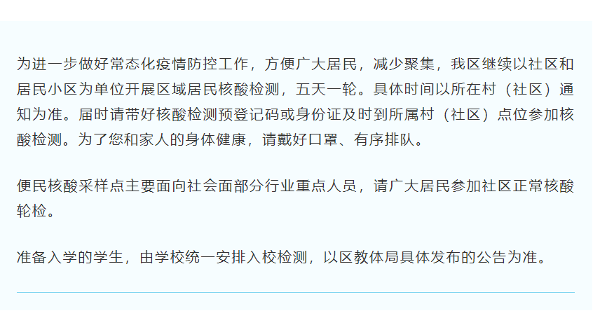 淮南田家庵區核酸輪檢具體安排（5月4日-5月8日）