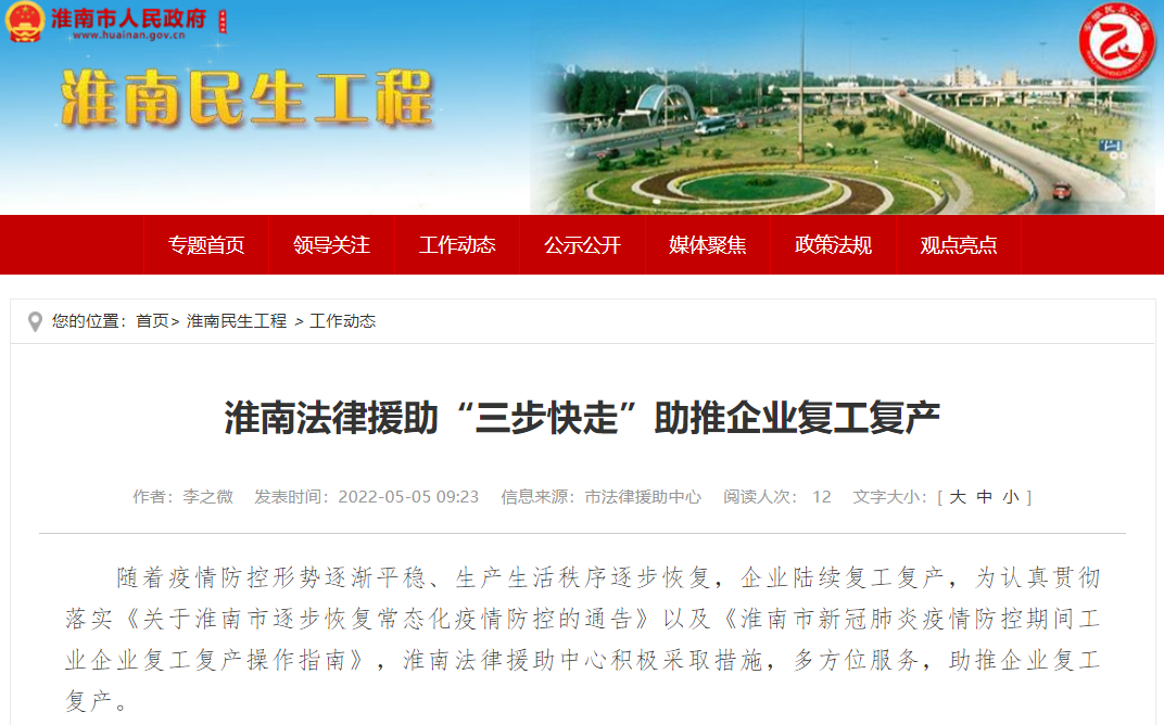 淮南法律援助“三步快走”助推企業(yè)復工復產(chǎn)