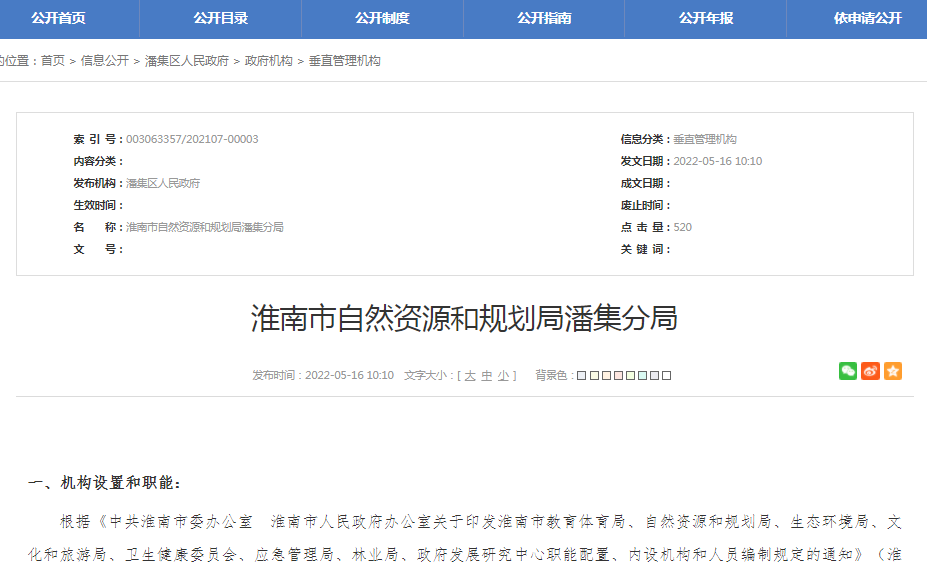 淮南市自然資源和規劃局潘集分局