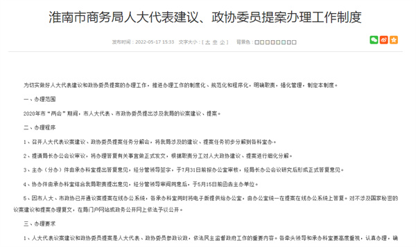 淮南市商務(wù)局人大代表建議、政協(xié)委員提案辦理工作制度
