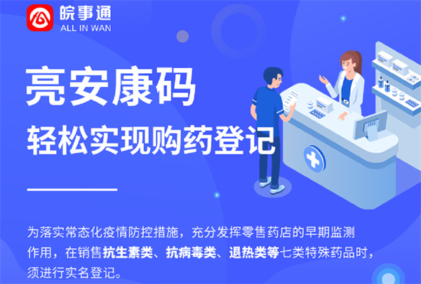 淮南人注意！安康碼新功能上線(xiàn)！