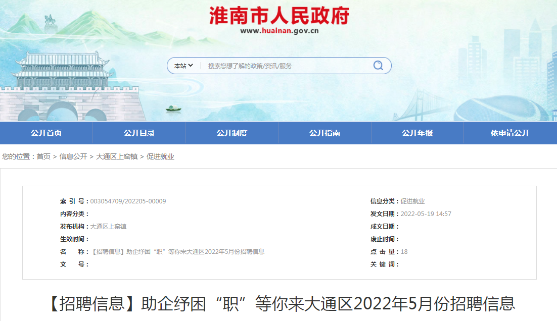 淮南大通區2022年5月份招聘信息